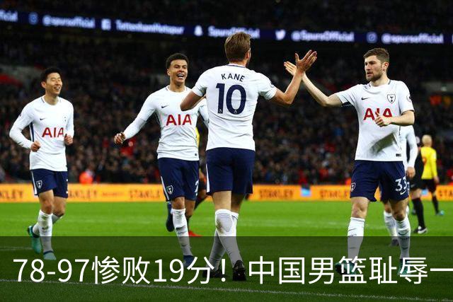 78-97惨败19分！中国男篮耻辱一战，2次惨败日本队，郭士强遭炮轰，余嘉豪太拉胯